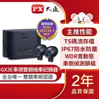 在飛比找PChome商店街優惠-【祥昌電子】PX 大通 機車行車記錄器 GX3 E 重機行車