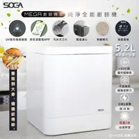 在飛比找PChome24h購物優惠-【SOGA】最強十合一MEGA廚餘機皇(大容量/不挑食/專利