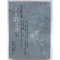 在飛比找蝦皮購物優惠-【月界1S2】天下散文選 Ⅰ：1970 ~ 2010台灣．二