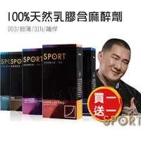 在飛比找蝦皮購物優惠-【實體店面現貨 附發票】SPORT 史波特衛生套 保險套 衛