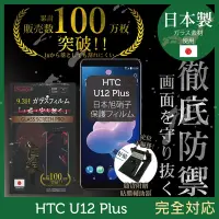 在飛比找Yahoo奇摩購物中心優惠-【INGENI徹底防禦】HTC U12+ 非滿版 保護貼 日