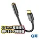 倍思 3.5mm耳機插孔 轉USB-C轉接器 轉接線 音頻轉接 Type-C轉接器 音樂轉接 耳機轉接 V19