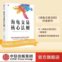 在飛比找蝦皮購物優惠-海龜交易核心法則 海龜交易法則黑天鵝 金融投資炒股 正版圖書