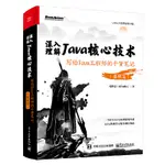 PW2【電腦】深入理解JAVA核心技術：寫給JAVA工程師的干貨筆記（基礎篇）