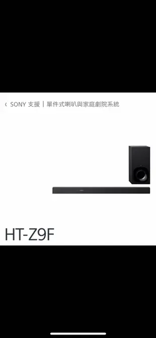 SOny HT-Z9F 單件式環繞家庭劇院(台北市可面交）已售出⋯