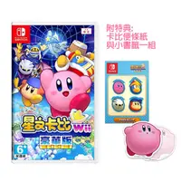 在飛比找有閑購物優惠-【就愛玩】全新現貨 NS Switch 星之卡比 Wii 豪