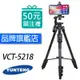 雲騰 VCT-5218 藍牙 自拍三腳架 三向雲台 手機自拍架 相機 拍照 (5218=5208加高版)【台灣一年保固】