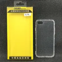 在飛比找蝦皮購物優惠-IPhone 7 8 SE2 SE3 S4.7吋 空壓殼 氣