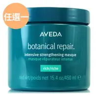 在飛比找蝦皮商城優惠-AVEDA 花植結構重鍵護髮膜200ml - 450ml -