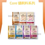 ★貓貓龍寵物★WELLNESS 寵物健康 CORE 無穀貓飼料 腸胃 幼貓 室內貓 成貓