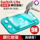 【快速出貨】 任天堂 Switch Lite 高硬度 滿版 鋼化玻璃 螢幕保護貼 9H 玻璃膜 全屏 玻璃貼 鋼化貼