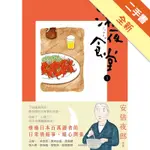 深夜食堂（1）[二手書_全新]11315803436 TAAZE讀冊生活網路書店