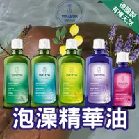 在飛比找蝦皮購物優惠-薇蕾德 Weleda 泡澡精華 泡澡精油 泡澡沐浴油 柑橘 