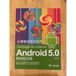 比開發者更高境界：GOOGLE工程師分析ANDROID5.0原始碼