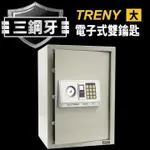 【TRENY直營】TRENY三鋼牙-電子式雙鑰匙保險箱-大 HD-4212 保固一年 金庫金櫃 保險櫃 現金櫃