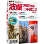 【品度書店】1. 波蘭‧波羅的海三小國：愛沙尼亞‧拉脫維亞‧立陶宛 ''23  || 2.克羅埃西亞．斯洛維尼亞．蒙特內哥羅 '23 | 李美蒨‧墨刻編輯部| 墨刻