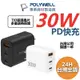 POLYWELL 30W三孔PD快充頭 雙USB-C+USB-A充電器 GaN氮化鎵 BSMI認證 寶利威爾 台灣現貨