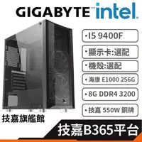 在飛比找蝦皮商城優惠-AORUS 技嘉 i5-9400F 炫影 GTX1650 1