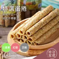 在飛比找蝦皮購物優惠-【一捲一世界 一口一溫暖】手工美味蛋捲 (三星蔥蛋捲/紅藜蛋