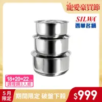 在飛比找momo購物網優惠-【SILWA 西華】304不鏽鋼三入調理鍋組-18cm+20