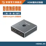 全新HDMI雙向切換器 PS5 SWITCH 轉換神器 供電板