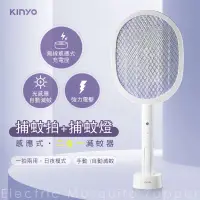 在飛比找蝦皮購物優惠-KINYO 感應式二合一捕蚊拍+捕蚊燈 智能光控無線充電式大