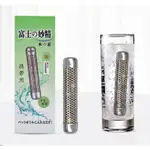 日本富士妙精 淨水棒 電氣石水妙精/過濾水質/高科技淨水/超美水