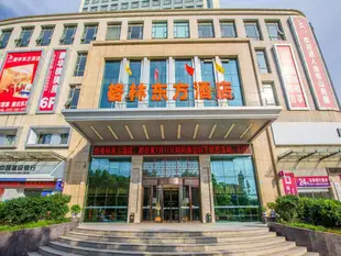 格林東方湖北省宜昌市金東山酒店GreenTree Eastern Yichang Jindongshan Hotel