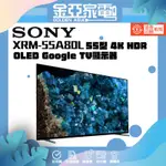 【SONY BRAVIA】 55吋 4K HDR OLED GOOGLE TV 顯示器 XRM-55A80L