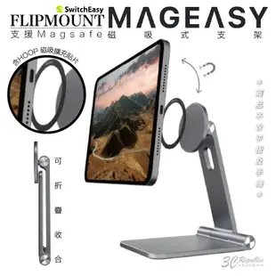 魚骨牌 MAGEASY FLIPMOUNT 磁吸 支架 平板架 手機架 支援 magsafe 贈 磁吸擴充貼片