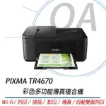 CANON 佳能 PIXMA TR4670彩色多功能傳真複合機 自動雙面 無線WIFI