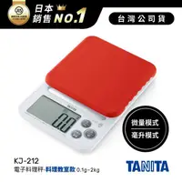 在飛比找金石堂精選優惠-日本TANITA電子料理秤-料理教室款(0.1克~2公斤)K