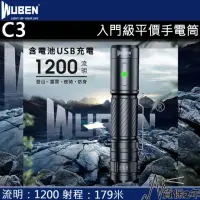 在飛比找momo購物網優惠-【WUBEN 電筒王】C3(1200流明179米 強光手電筒