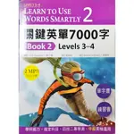 978-986-318-329-7|關鍵英單7000字.BOOK 2,LEVEL 3-4|葉立萱著|寂天文化│些微泛黃