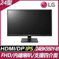 在飛比找PChome24h購物優惠-LG 24BK550Y-B 多工螢幕 (24型/FHD/IP