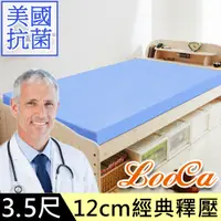 在飛比找PChome24h購物優惠-LooCa美國抗菌釋壓12cm記憶床墊-單大3.5尺