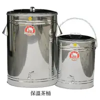 在飛比找Yahoo!奇摩拍賣優惠-一鑫餐具【白鐵保溫茶桶 27L】飲料桶冰捅保熱桶紅茶桶保冰桶