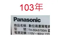 在飛比找露天拍賣優惠-【尚敏】全新訂製 國際 TH-55AS700W LED電視燈