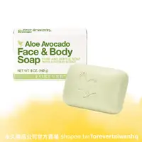 在飛比找蝦皮購物優惠-FOREVER 永久 蘆薈酪梨潔膚皂 - Aloe Avoc