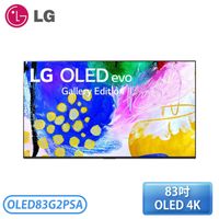 【不含安裝】［LG 樂金］83吋 OLED evo G2零間隙藝廊系列 4K AI語音物聯網電視 OLED83G2PSA