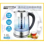 SONGEN松井 濾茶炫光玻璃快煮壺/電水壺/泡茶機(波浪壺身款)SG-722