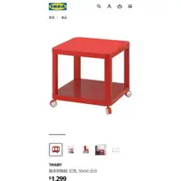 在飛比找蝦皮購物優惠-IKEA 宜家家居【原價1299】 TINGBY 邊桌 附輪