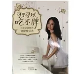 可不可以吃不胖