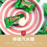 【古早味柑仔店】檸檬汽水糖 萬成/硬糖/檸檬糖/酸酸甜甜流口水啦！