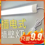 台灣出貨LED日光燈管直插式日光燈插座插電式書桌家用學生宿舍節能LED燈管