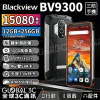 在飛比找樂天市場購物網優惠-Blackview BV9300 雷射測距 三防手機 150