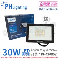 在飛比找PChome24h購物優惠-(2入) PHILIPS飛利浦 BVP152 第二代 LED