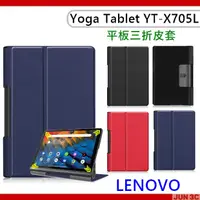 在飛比找蝦皮購物優惠-聯想 Lenovo Yoga Tablet YT-X705L