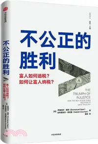 在飛比找三民網路書店優惠-不公正的勝利（簡體書）