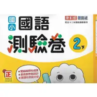 在飛比找蝦皮購物優惠-112下 康軒 國小二下 新挑戰 測驗卷 (國語 數學 生活